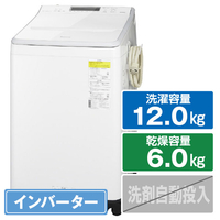 パナソニック 12.0kg洗濯乾燥機 ホワイト NA-FW12V1-W