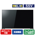 TOSHIBA/REGZA 55V型4Kチューナー内蔵4K対応有機ELテレビ X9900Mシリーズ 55X9900M