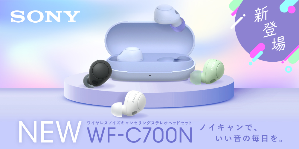 SONY WF-C700N ラベンダー ワイヤレスノイズキャンセリングステレオヘッドセット