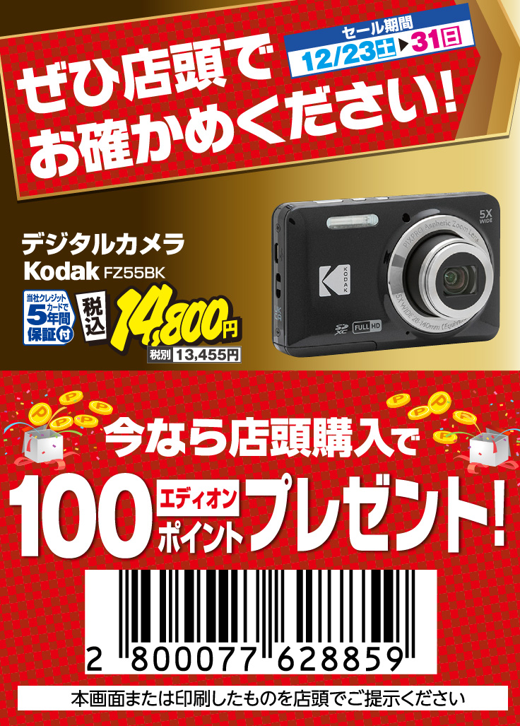 Kodak PIXPRO FZ55BK デジタルカメラ FRIENDLY ZOOM ブラック