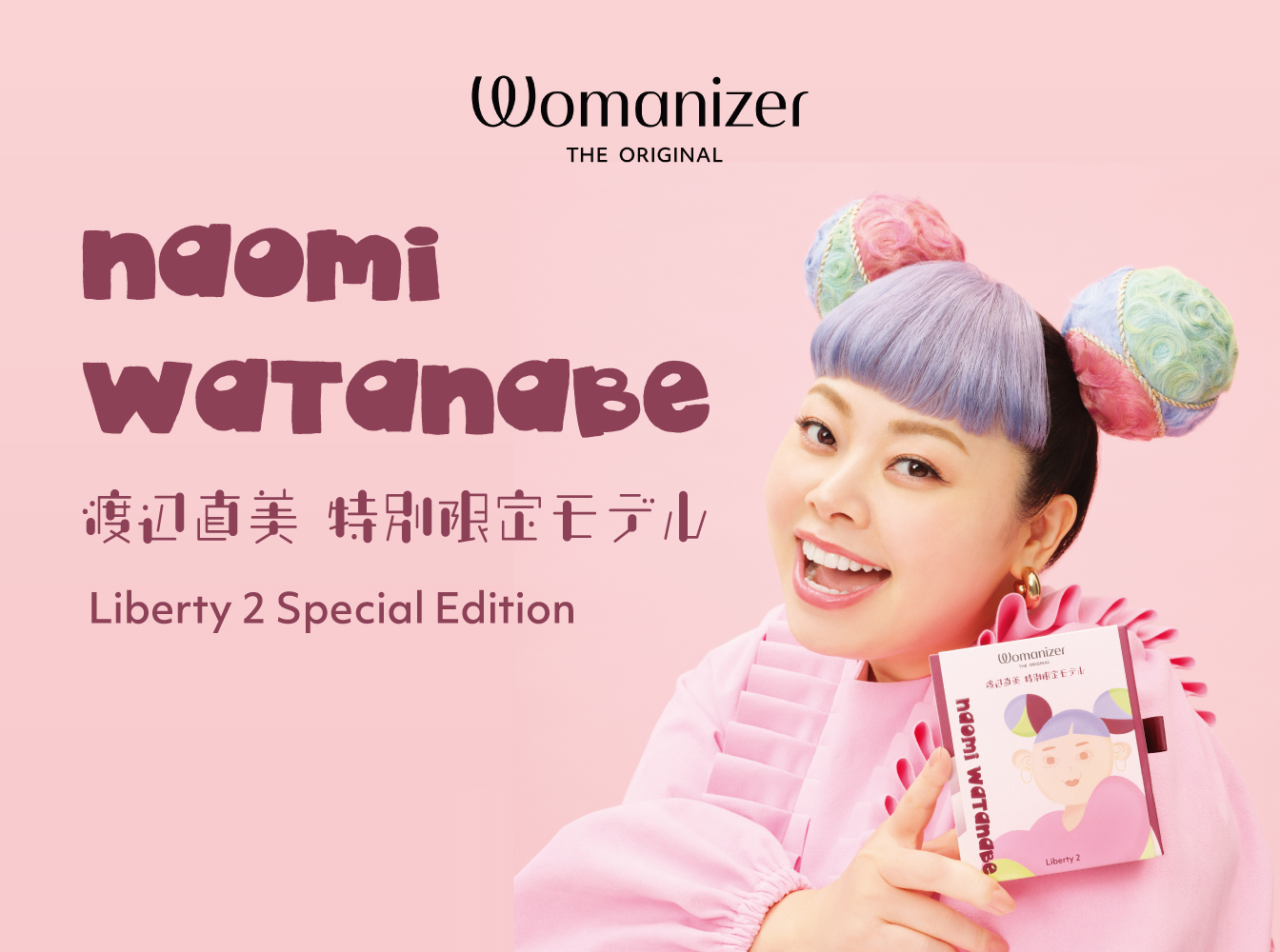 ウーマナイザー