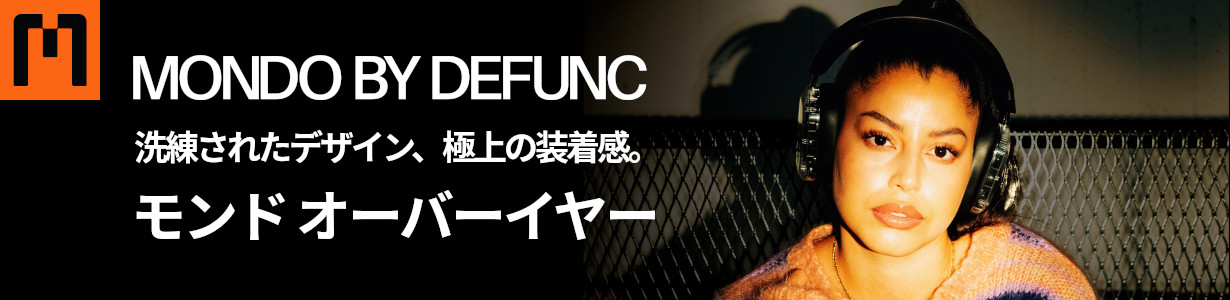 MONDO BY DEFUNC 洗練されたデザイン、極上の装着感。モンド オーバーイヤー