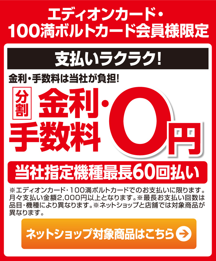 家電と暮らしのEDIONネットショップ -公式通販サイト-