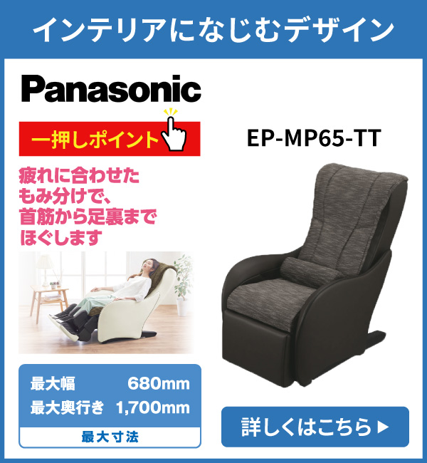 EP-MP65-TT