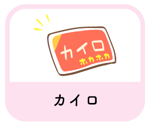 カイロ
