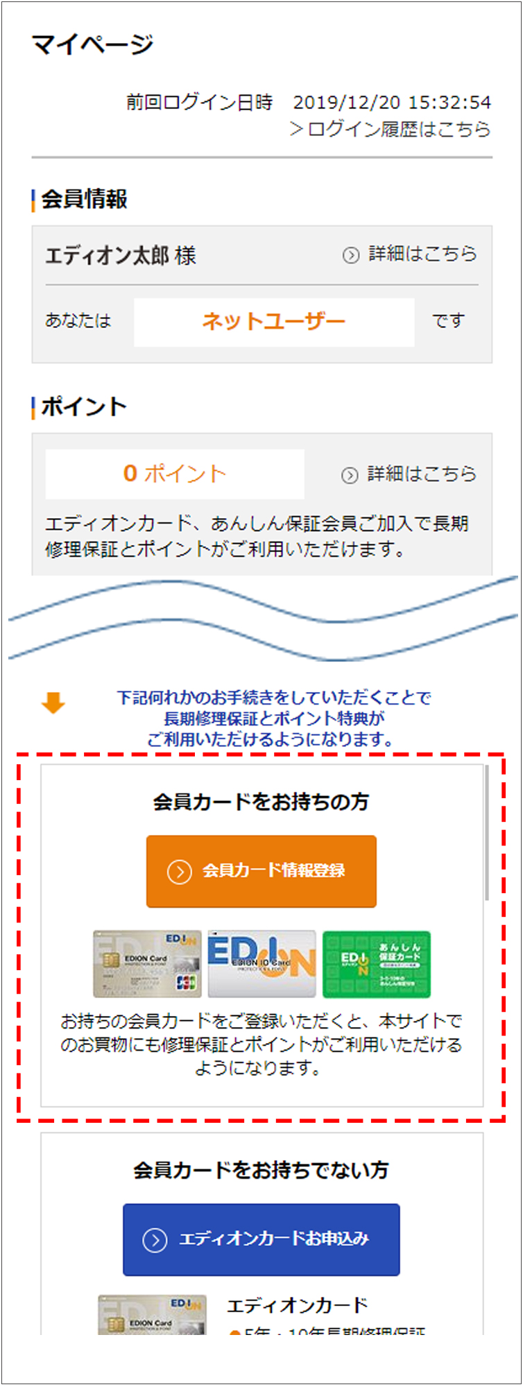 お買い物ガイド 保証や修理受付について 家電と暮らしのエディオン 公式通販サイト