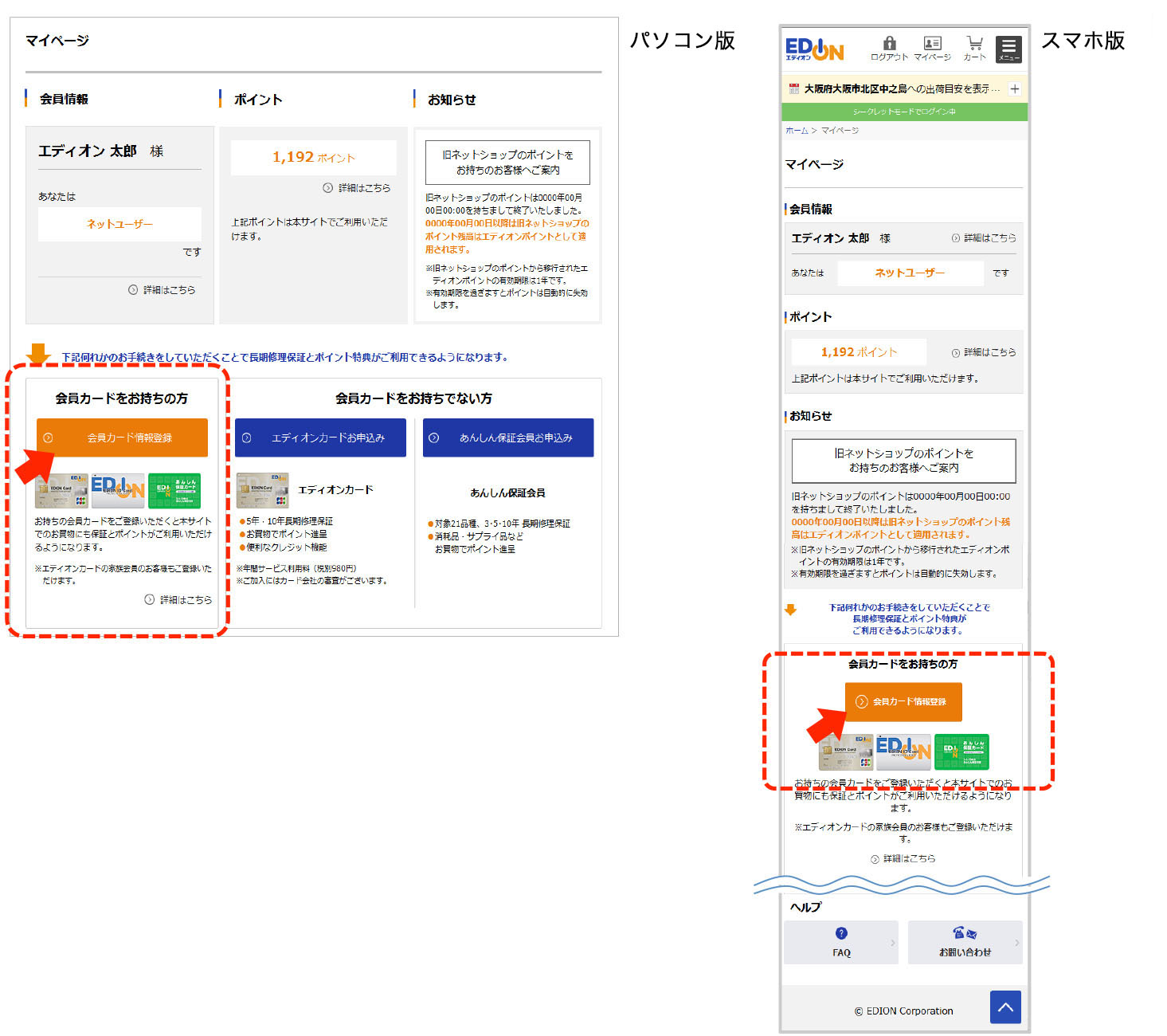 お買い物ガイド ポイント 家電と暮らしのエディオン 公式通販サイト