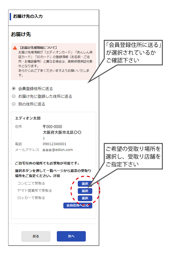 お買い物ガイド 配送設置工事 家電と暮らしのエディオン 公式通販サイト