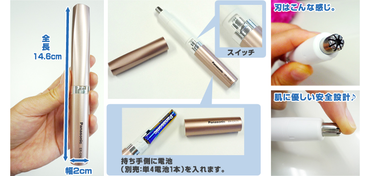 パナソニック エチケットカッター