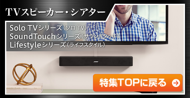 Bose Tvスピーカー シアター 家電と暮らしのエディオン 公式通販サイト Bose Tvスピーカー シアター 家電と暮らしのエディオン 公式通販サイト