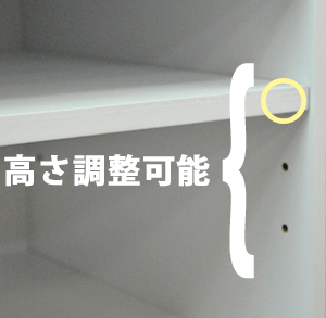 高さ調整可能