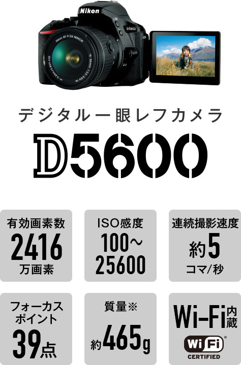 デジタル一眼レフカメラD5600
