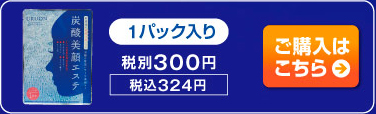 炭酸美顔エステ1パック ご購入はこちら
