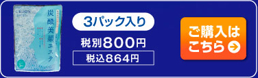 炭酸美顔エステ3パック ご購入はこちら