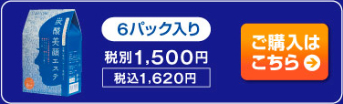 炭酸美顔エステ6パック ご購入はこちら