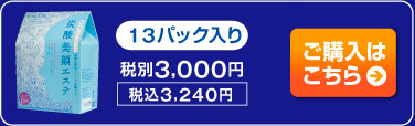 炭酸美顔エステ13パック ご購入はこちら