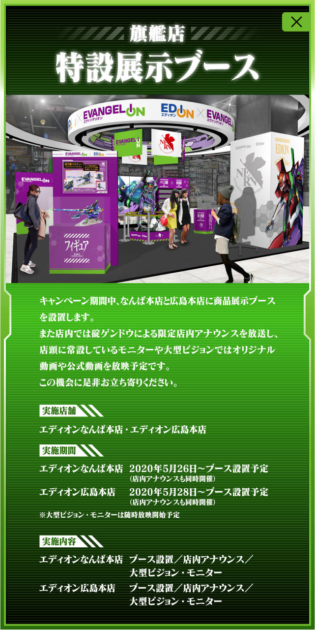 旗艦店　特設展示ブース