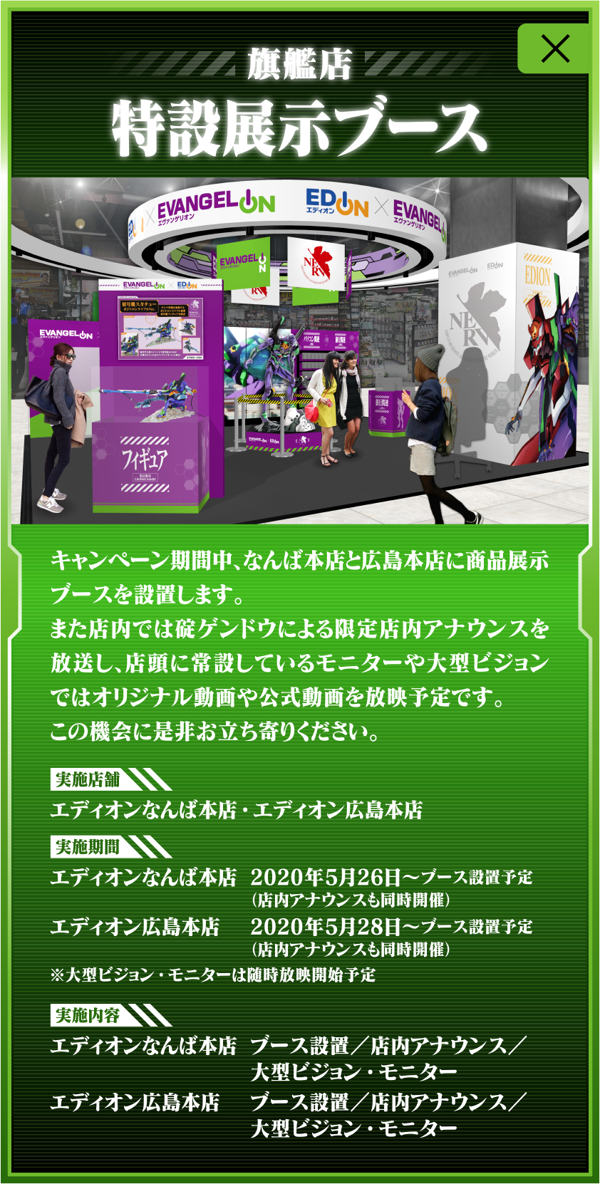 旗艦店　特設展示ブース