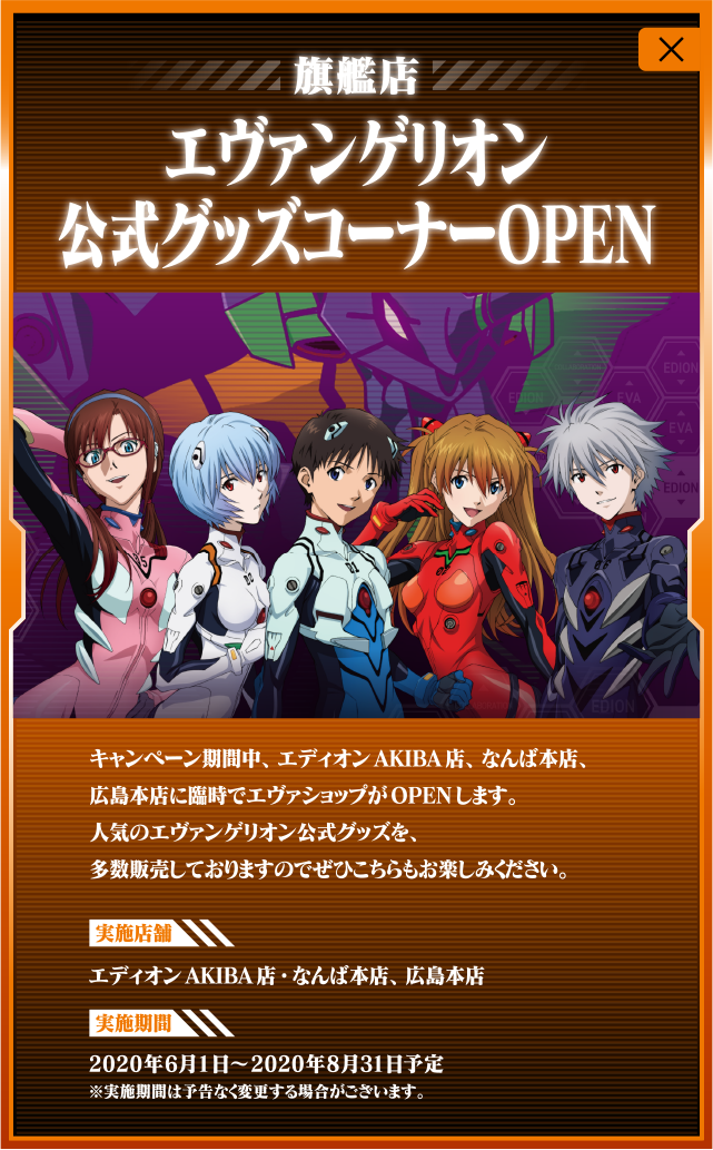 旗艦店　臨時エヴァショップOPEN