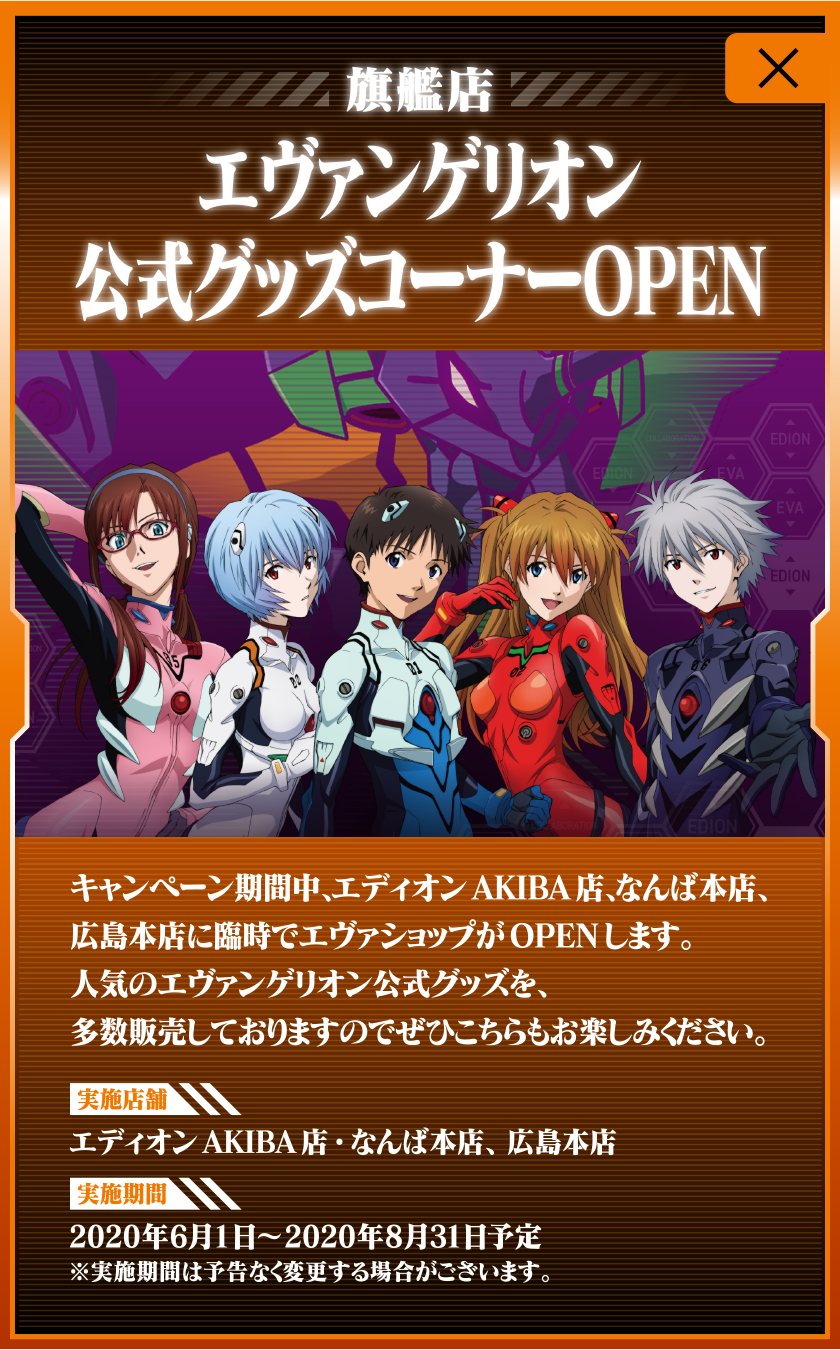 旗艦店　臨時エヴァショップOPEN