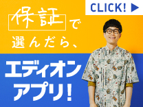 エディオンアプリ