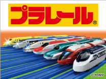 プラレール