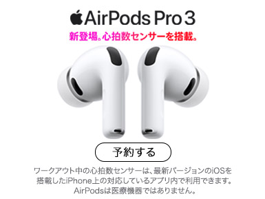 Apple MFHP4J/A AirPodsPro3 AirPodsPro3 |エディオン公式通販