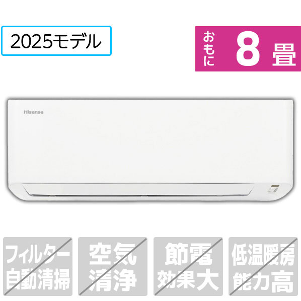 ハイセンス HA-S25HE5-WS 8畳 エアコン e angle select Sシリーズ