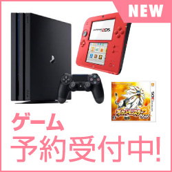 ゲーム機・ゲームソフト　新製品 予約受付中