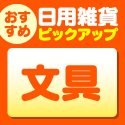 文具