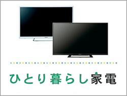 テレビ（32～40インチ）|家電と暮らしのEDION公式通販サイト