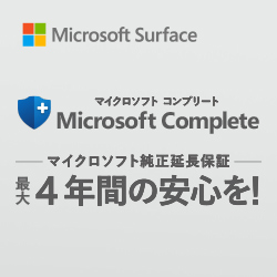 マイクロソフトコンプリートプラン