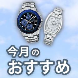おすすめ 腕時計