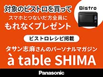 パナソニック スチームオーブンレンジ ビストロ 接続キャンペーン《2024/1/10まで》