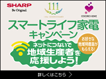 シャープ スマートライフ家電キャンペーン《2023/12/24まで》