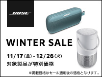 BOSE Winter Bonus Sale《2023/12/26まで》