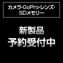 【注目の新製品】