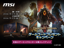 MSI Dragon‘s Dogma 2 ゲームコードプレゼントキャンペーン《2024/4/28まで》