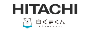 日立（白くまくん）エアコン