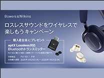 B&W Px7S3 発売キャンペーン《2025/7/31まで》