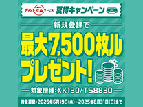 キヤノン 夏得キャンペーン《2025/8/31まで》