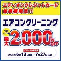 エアコン関連サービス