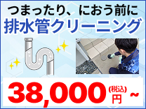 排水管クリーニング