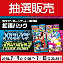 ポケモンカード抽選販売