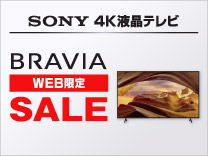 【期間限定】ソニーテレビセール