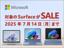 【7月14日まで】Surfaceセール