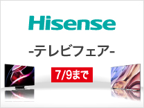 【7月9日まで】ハイセンステレビフェア