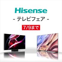 【7月9日まで！】ハイセンステレビフェア