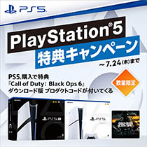PS5特典キャンペーン(7/11～7/24まで特典は数に限りがあります)