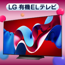 LG有機ELテレビお得な旧モデル